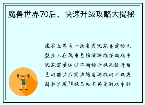 魔兽世界70后，快速升级攻略大揭秘